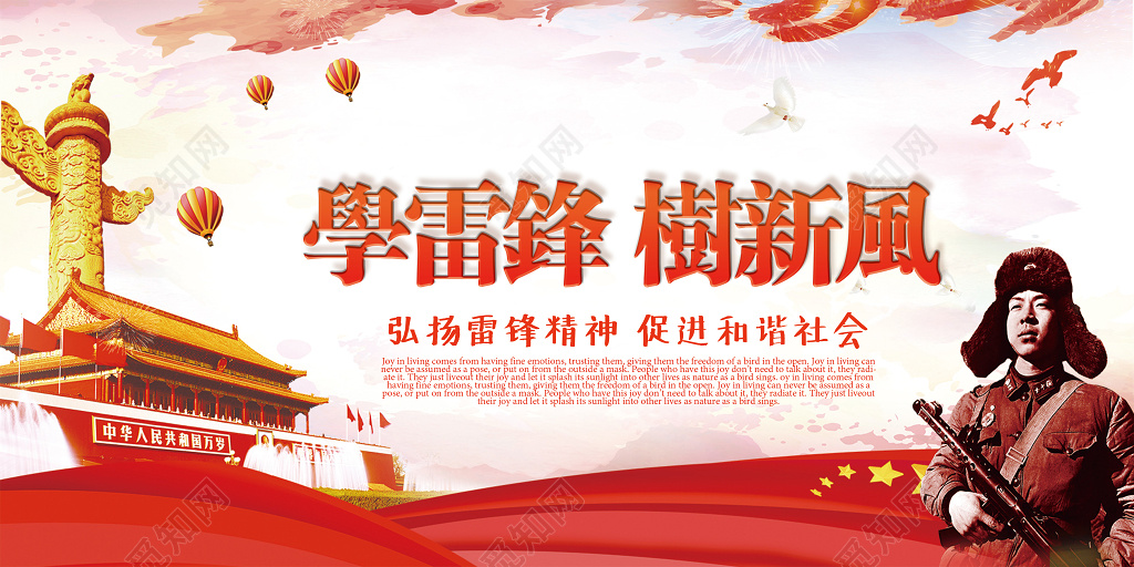 学雷锋树新风305学雷锋精神纪念日纪念雷锋展板