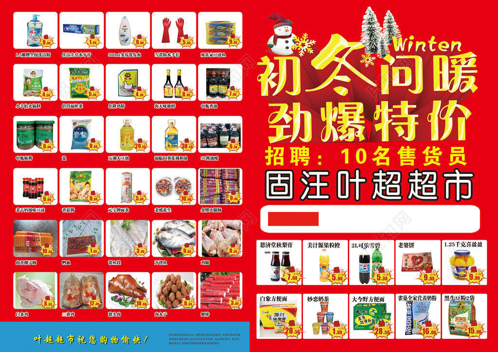 超市初冬劲爆特价折扣优惠超市DM宣传单 