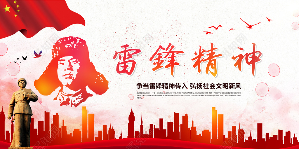 雷锋精神305学雷锋精神纪念日纪念雷锋展板