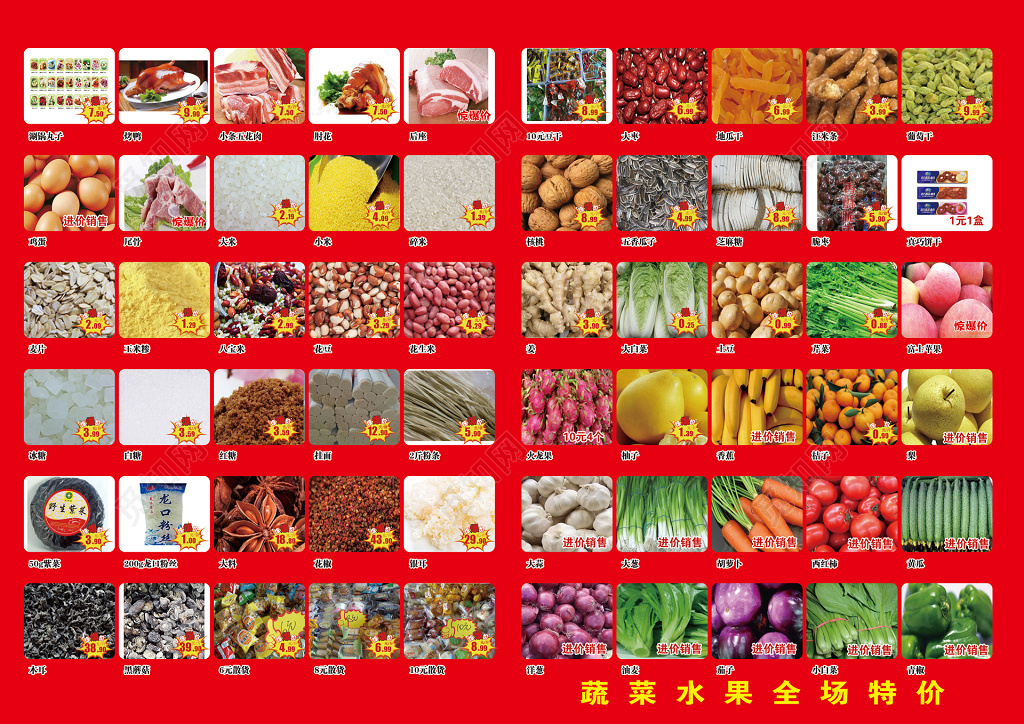 超市促销特惠折扣红色超市DM宣传单