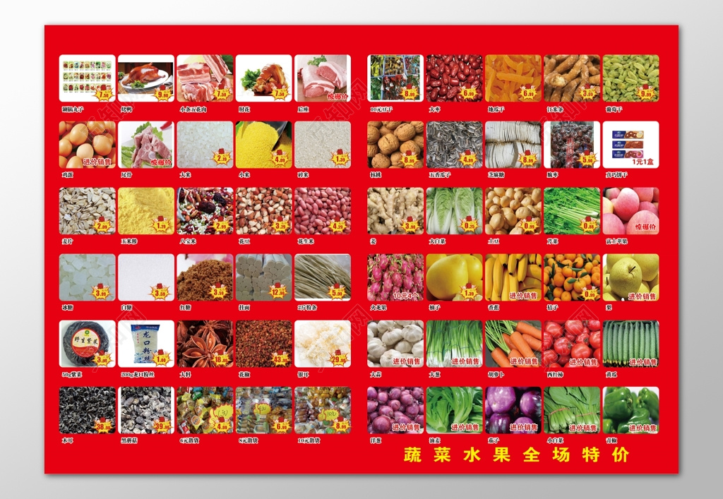 超市促销特惠折扣红色超市DM宣传单