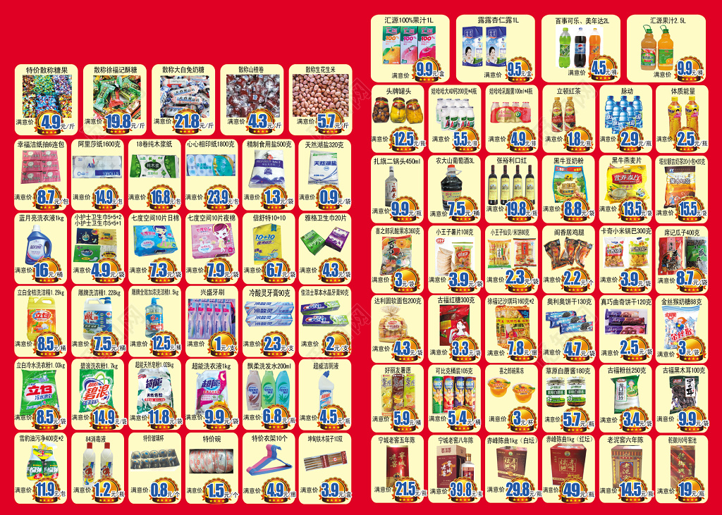 超市优惠促销折扣周年庆超市DM宣传单