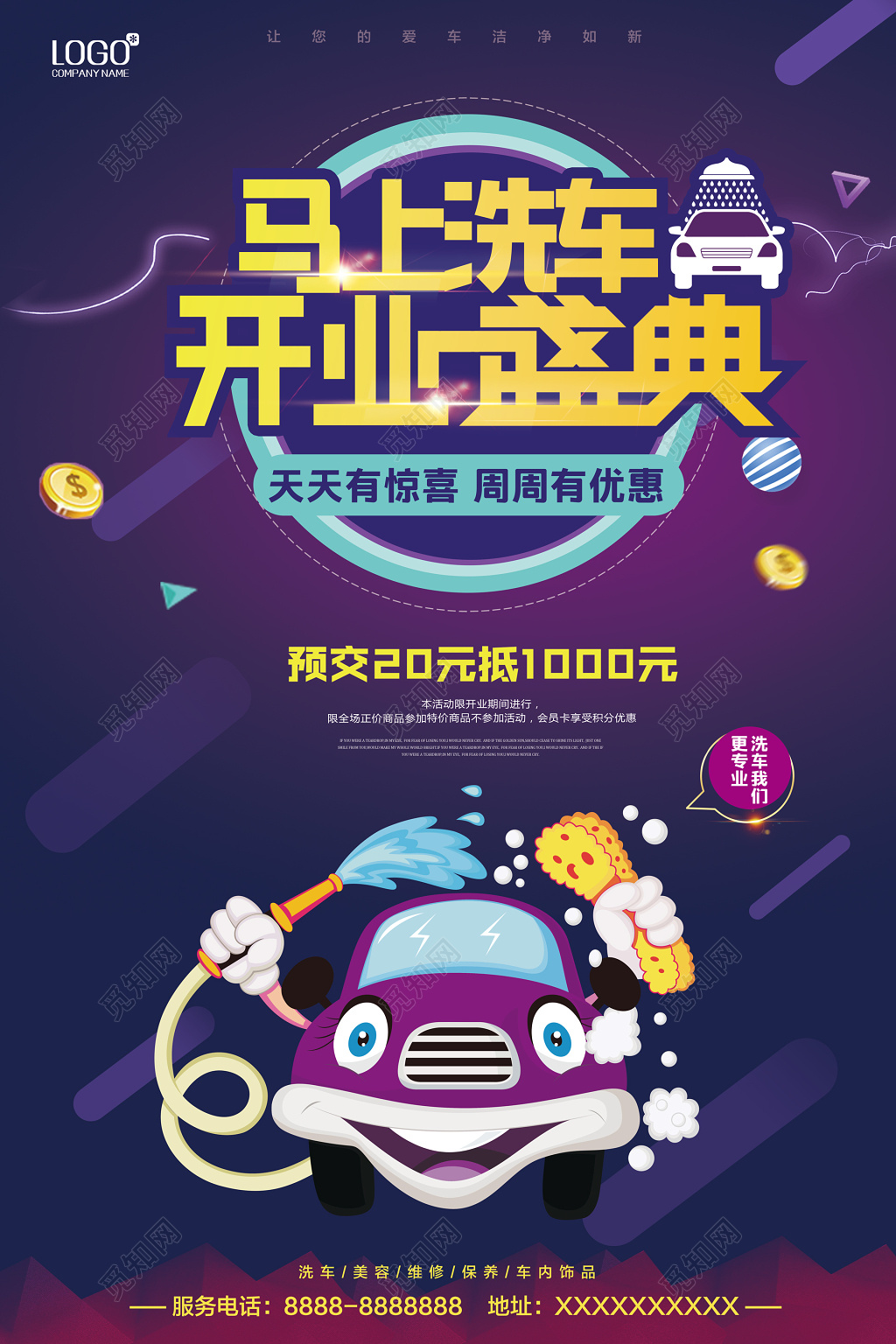 洗车汽车美容开业盛典海报模板