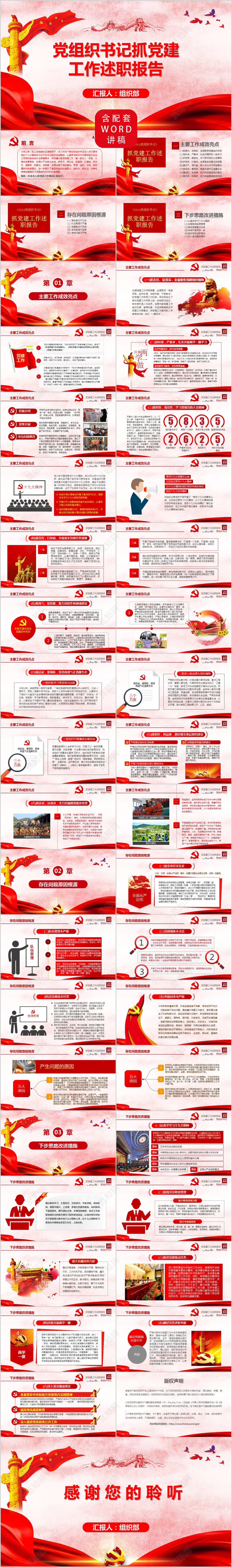 党课讲稿红色大气党组织书记抓党建工作述职报告党课学习ppt模板