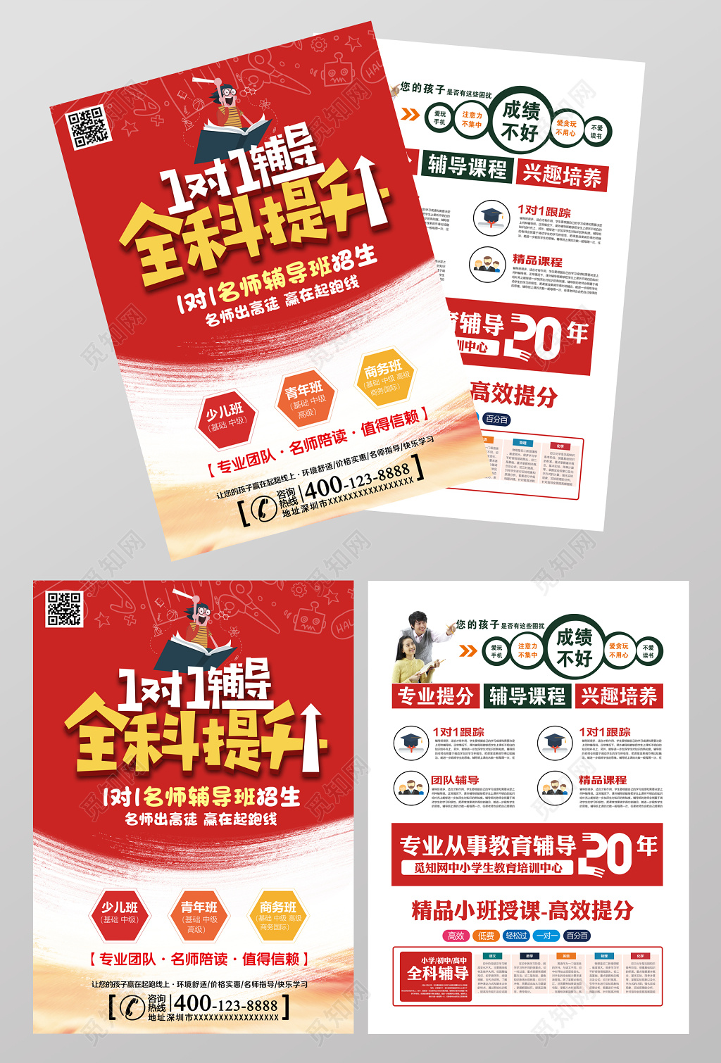 全科提升辅导班补习班培训班招生宣传传单