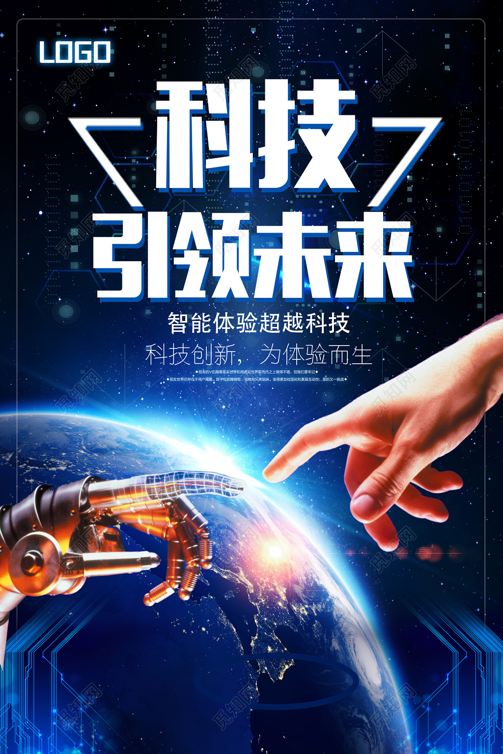 科技感科技引领未来科技人工智能海报设计