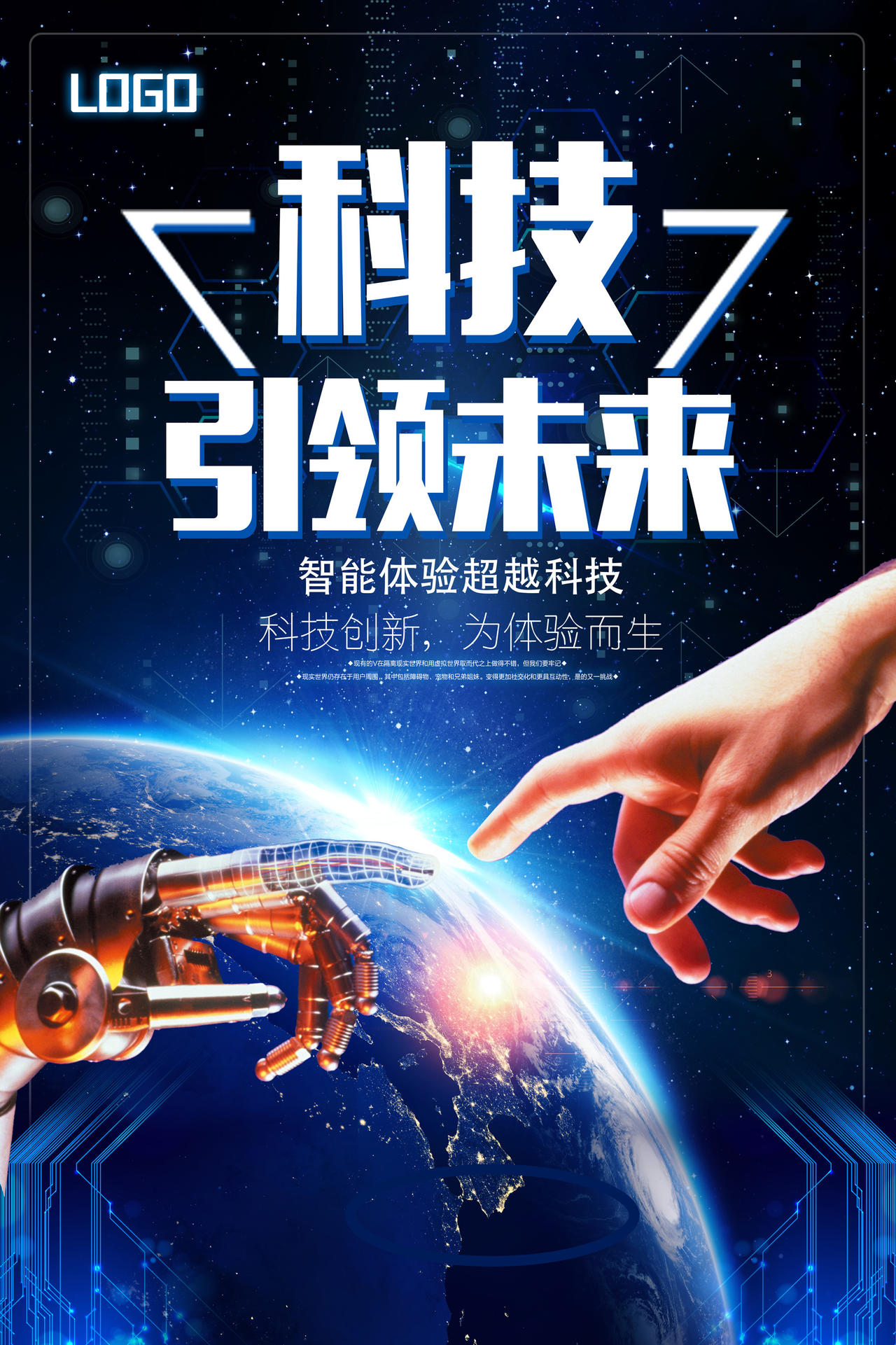 科技感科技引领未来科技人工智能海报设计