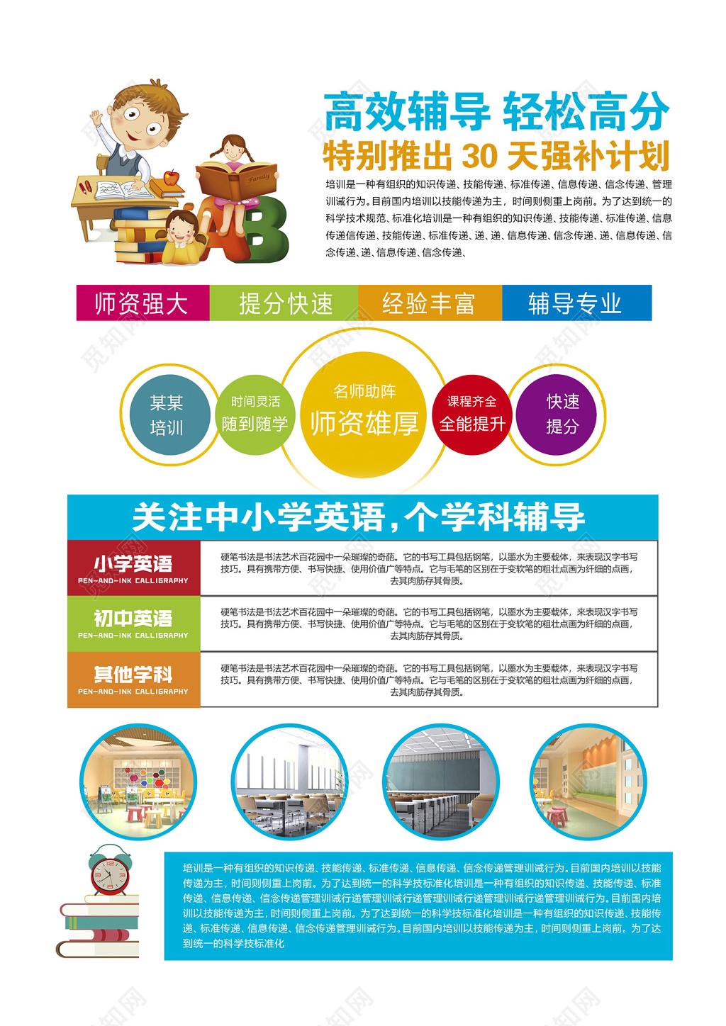 高效辅导专业名师辅导班补习班培训辅导班招生寒假招生宣传单