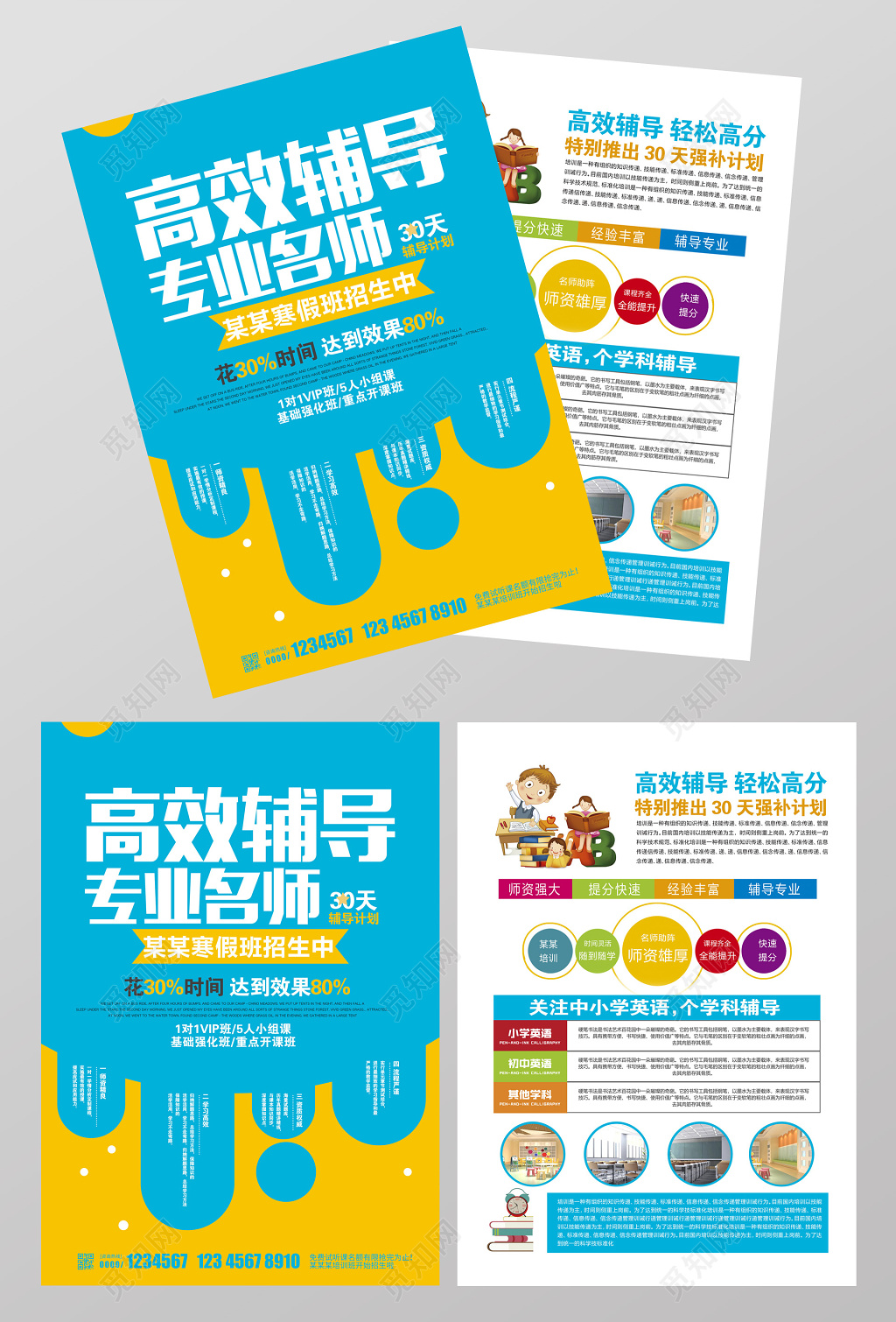 高效辅导专业名师辅导班补习班培训辅导班招生寒假招生宣传单