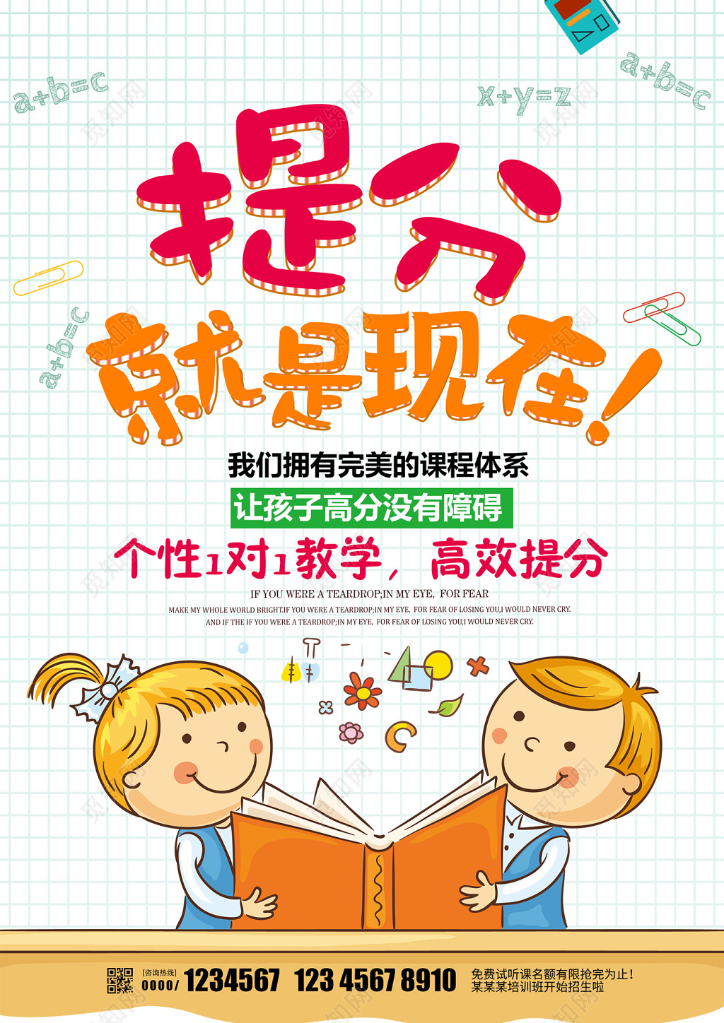 提分就是现在辅导班补习班培训辅导班招生宣传单
