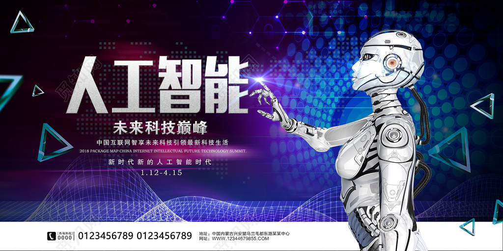 科技人工智能会议背景展板设计