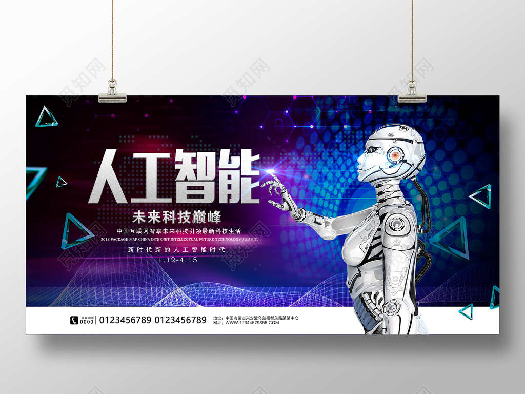 科技人工智能会议背景展板设计