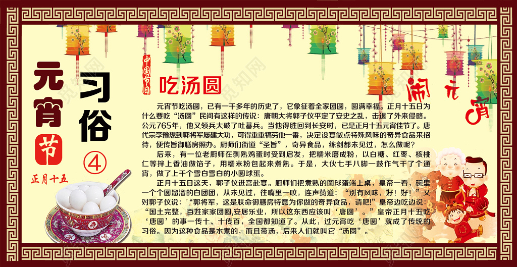 中国元宵节习俗吃汤圆闹元宵海报模板