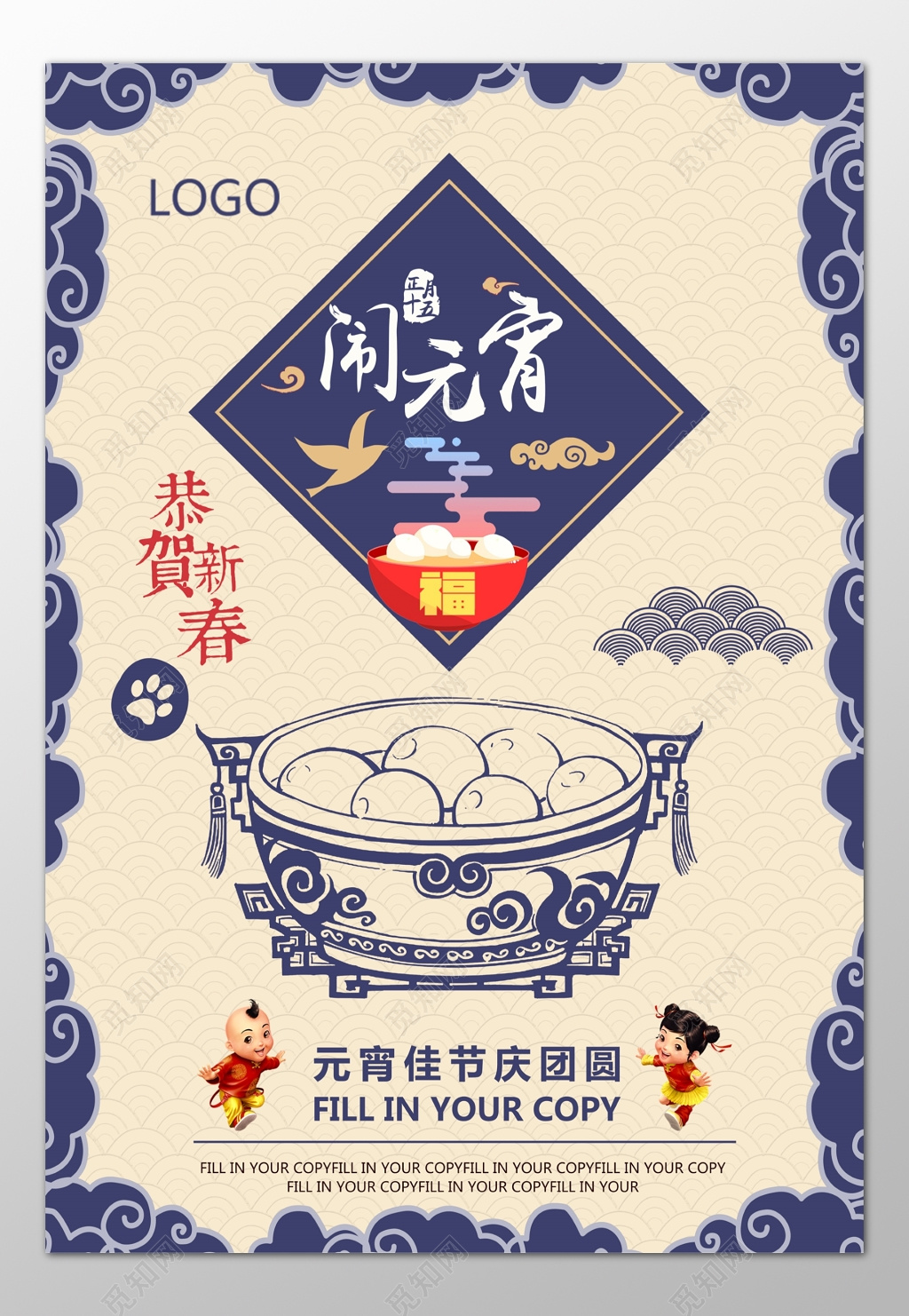 恭贺新年庆元宵节庆团圆海报