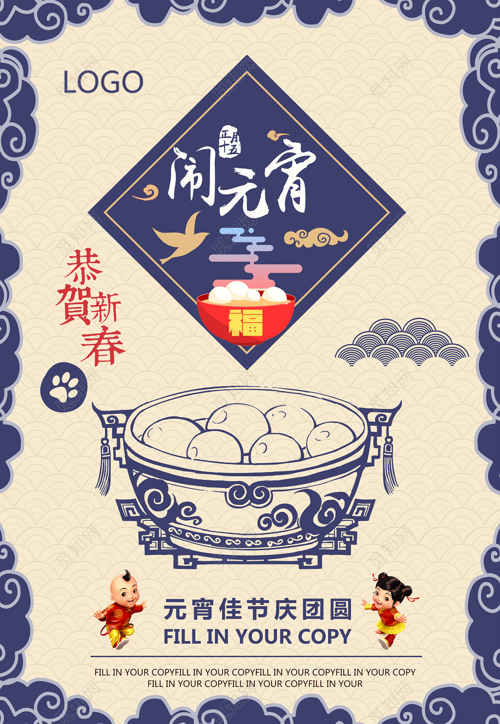 恭贺新年庆元宵节庆团圆海报