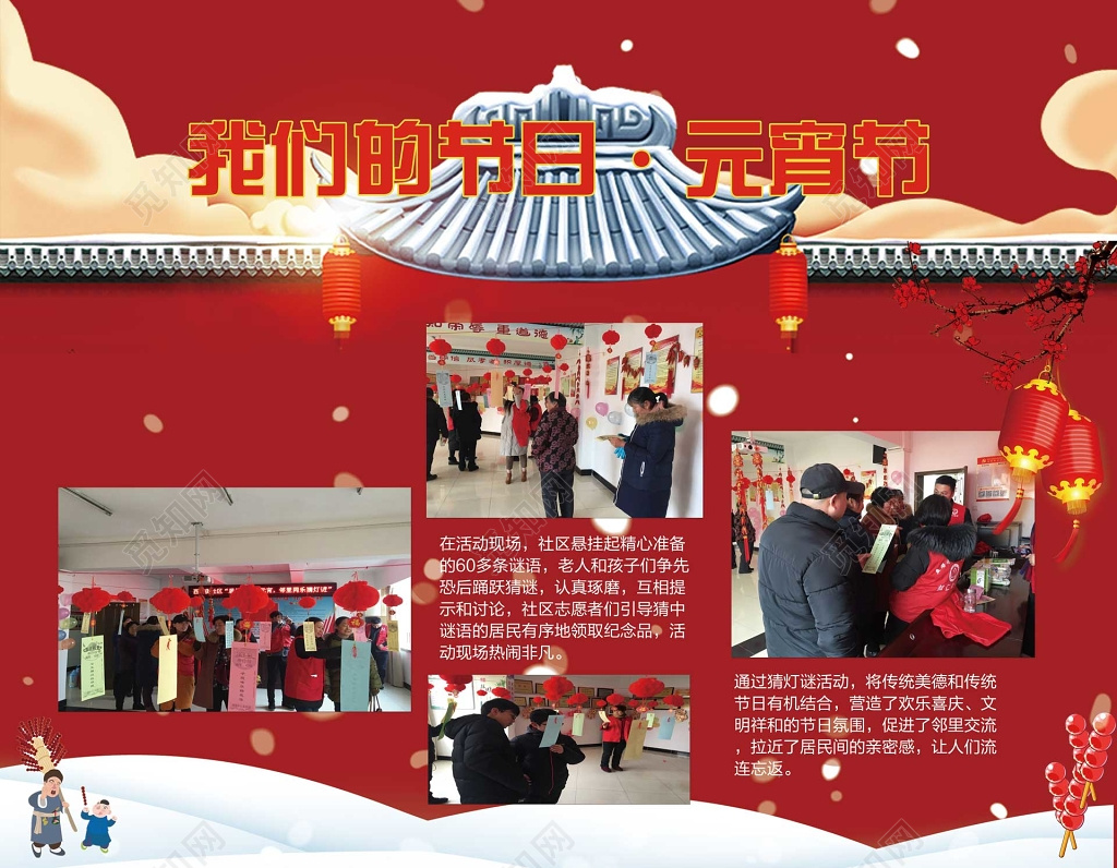 元宵节猜灯谜活动海报模板