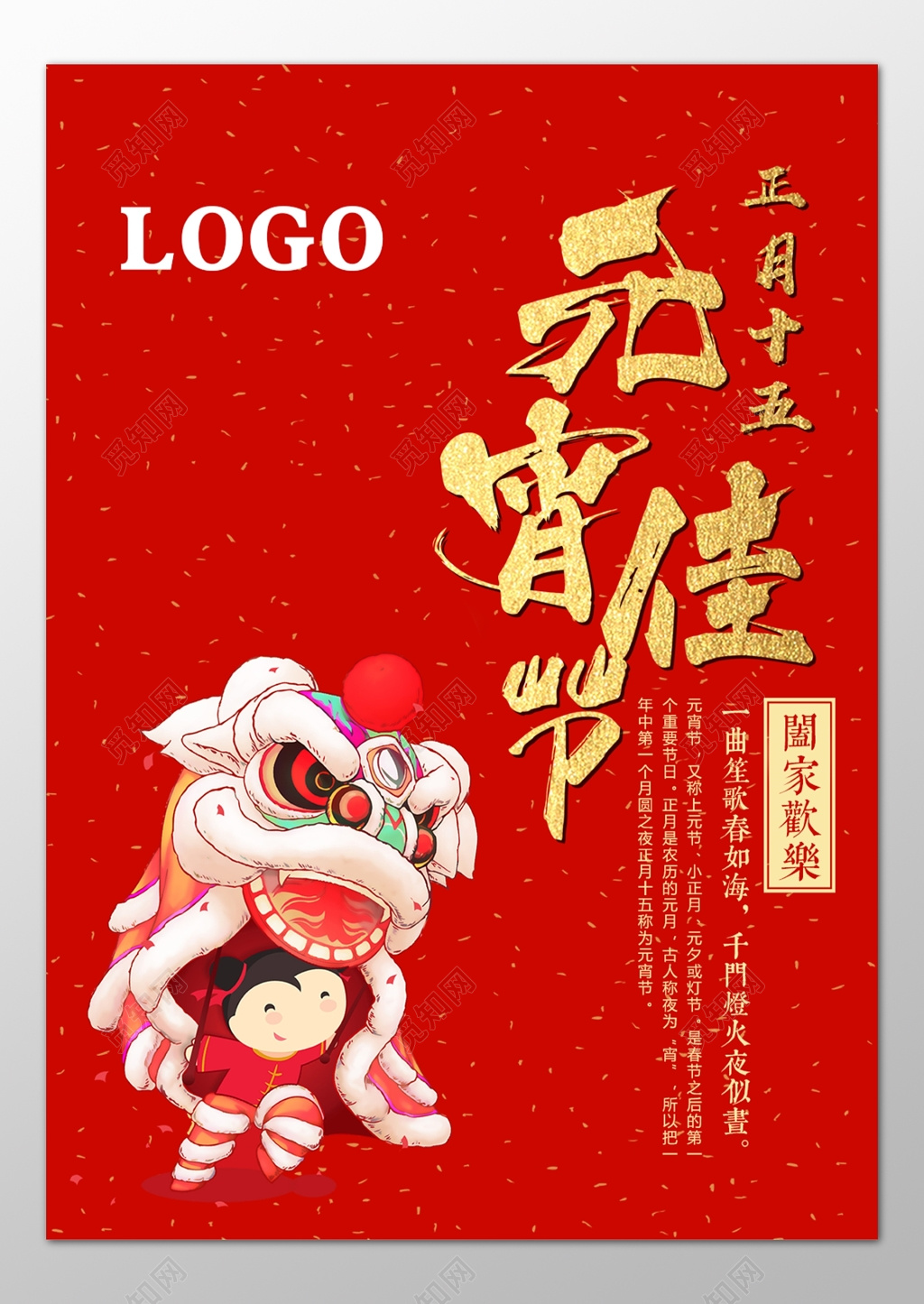 中国元宵节耍狮子活动红色海报