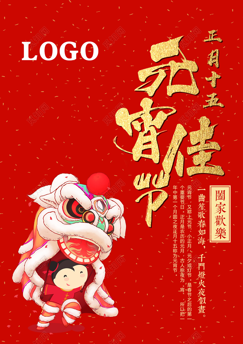 中国元宵节耍狮子活动红色海报