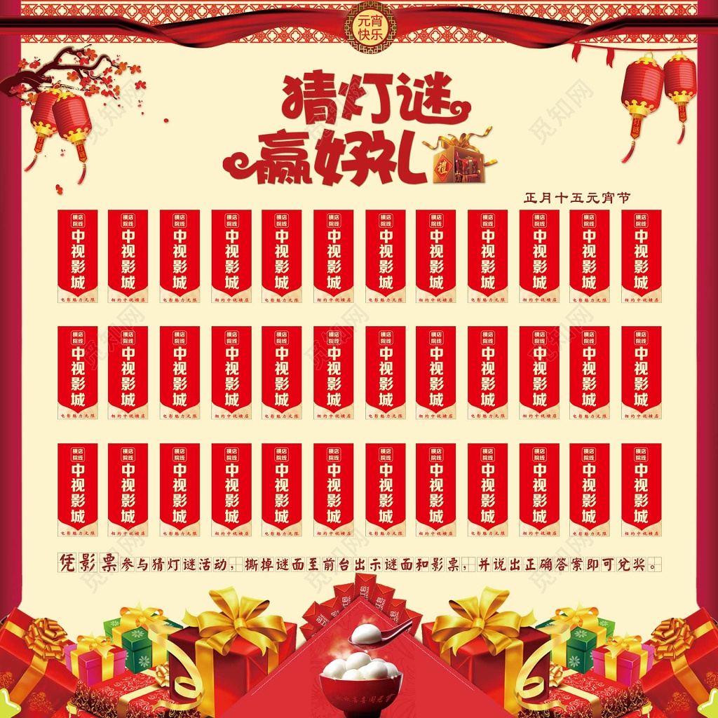 元宵节猜灯谜赢好礼活动海报模板