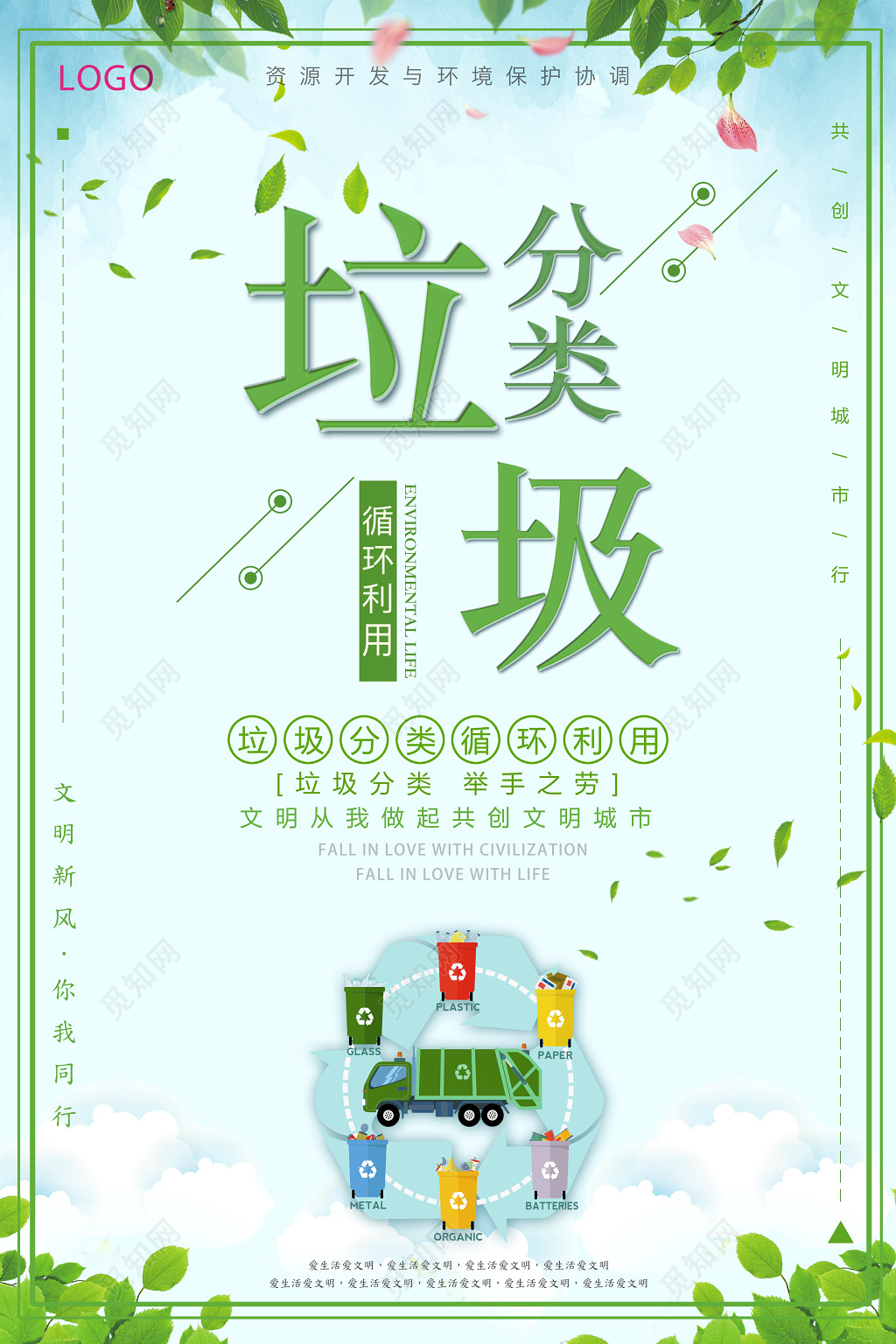 保护环境环保垃圾分类循环利用举手之劳垃圾分类海报