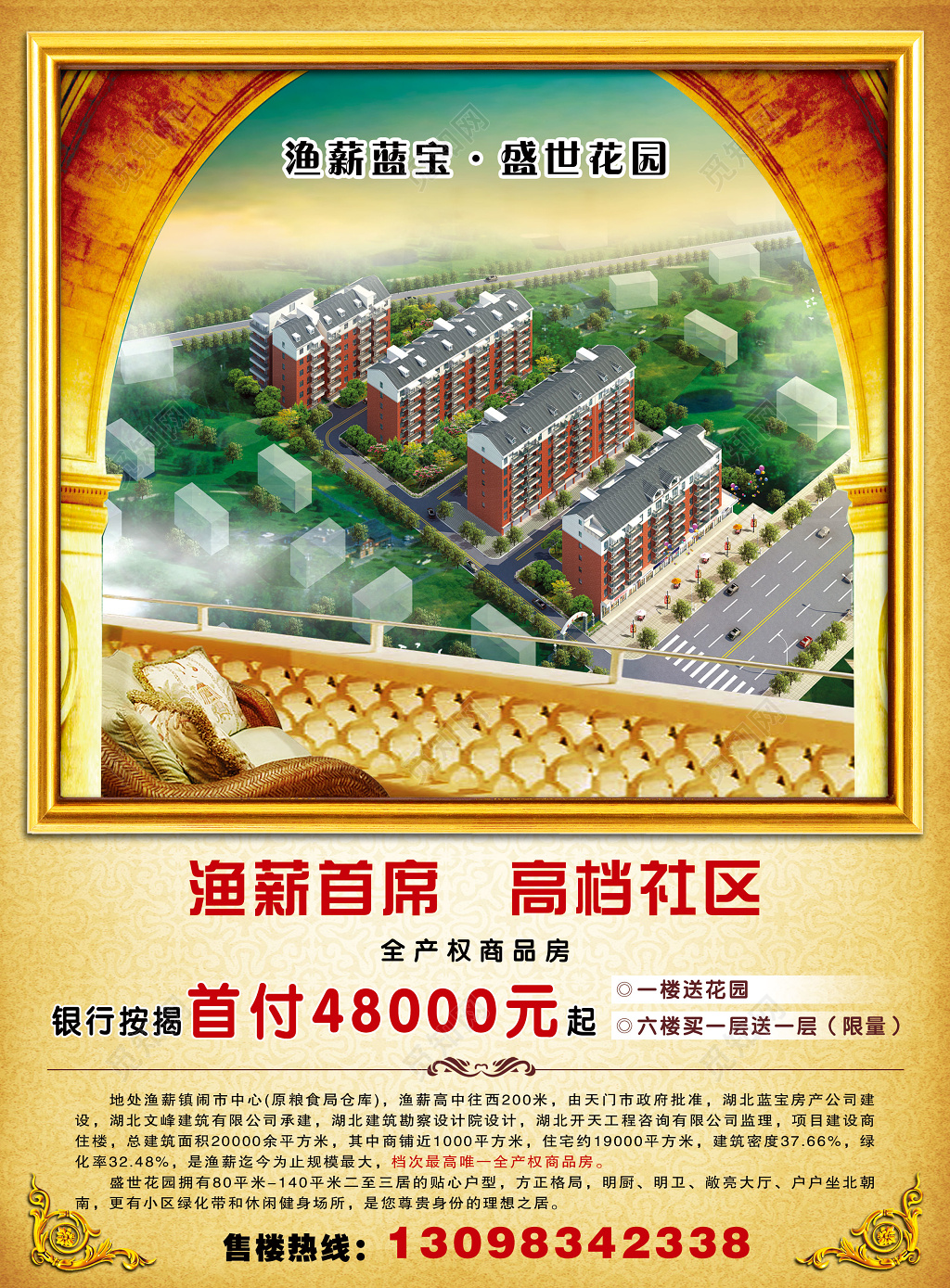 房产销售宣传单海报