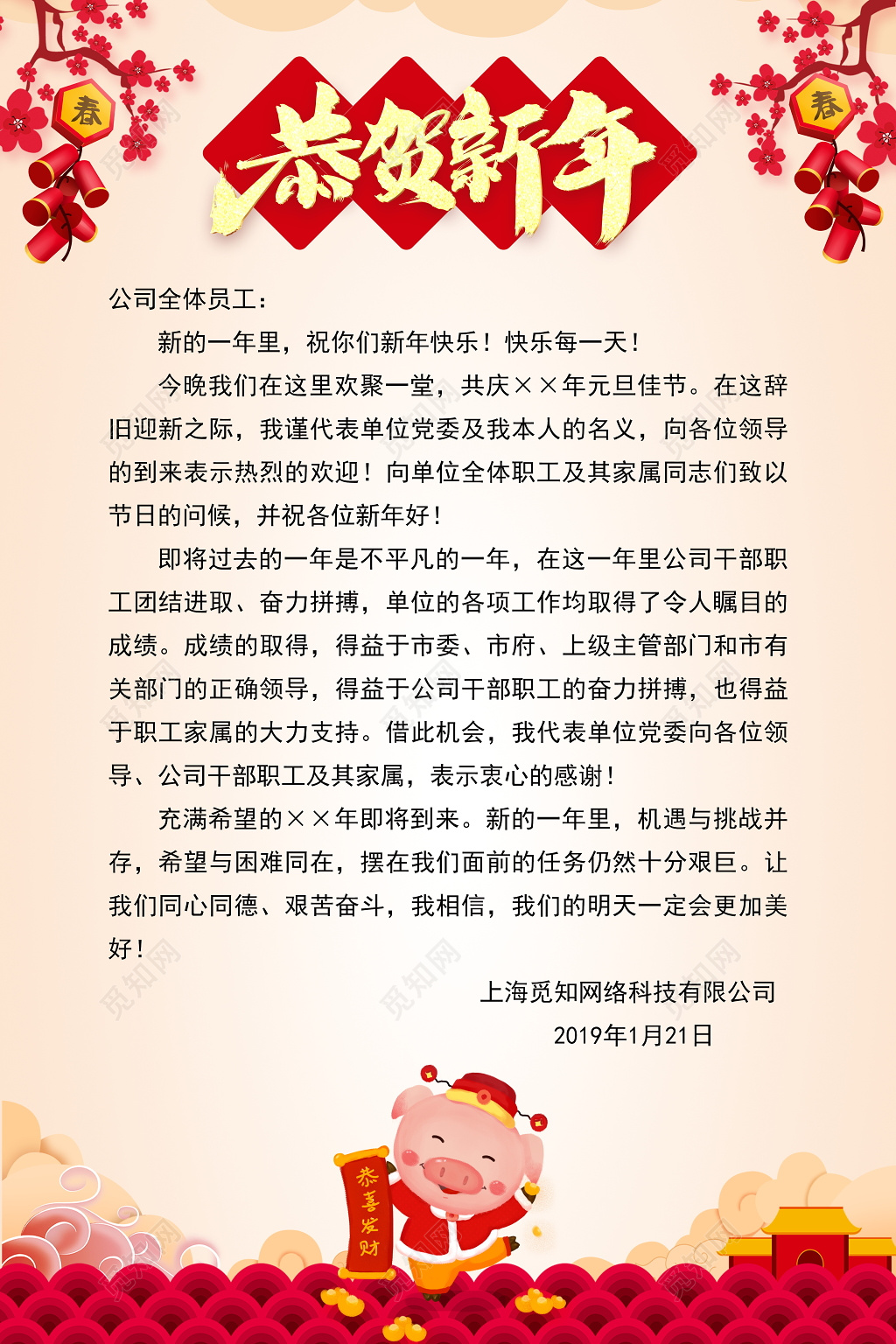 新年贺卡2019猪年春节过年新年贺词信纸贺卡设计