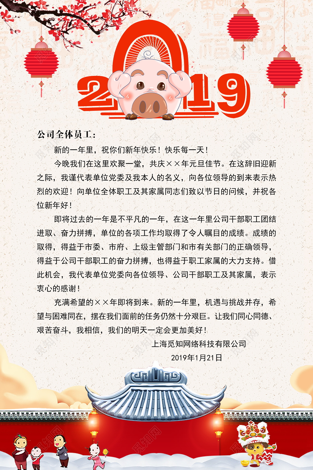 2019猪年新春新年贺词信纸贺卡设计