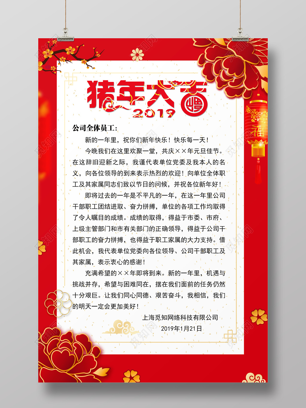 2020新年贺卡2019猪年新春新年贺词信纸新年贺卡设计