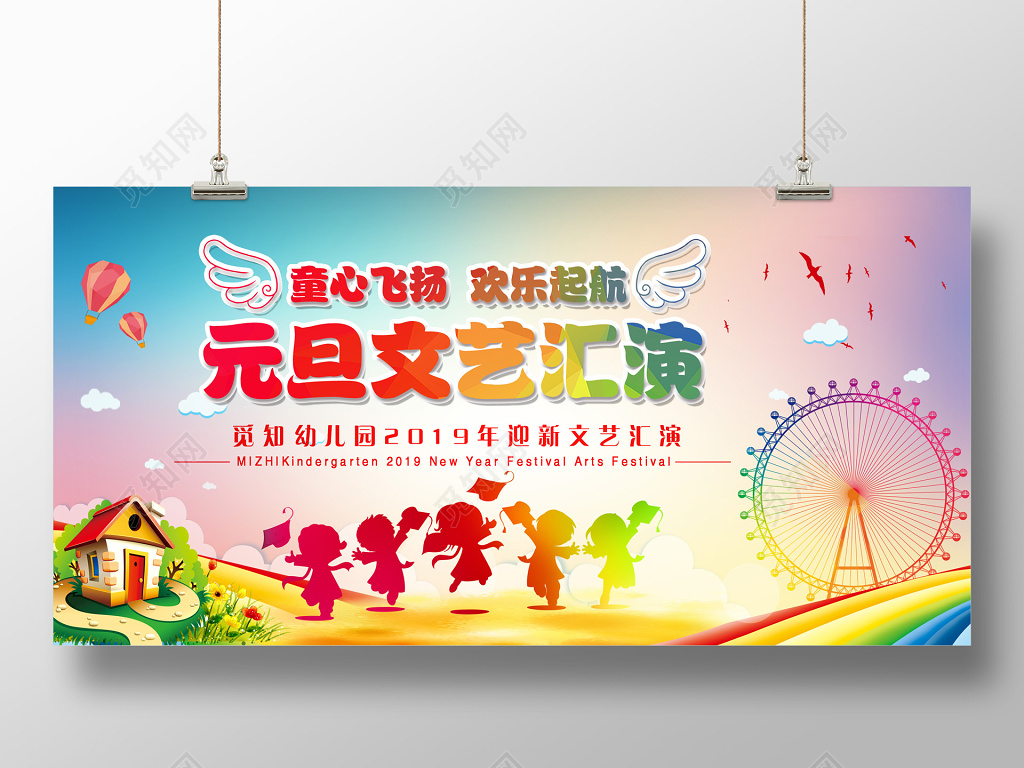 2019新年幼儿园新年元旦文艺汇演展板