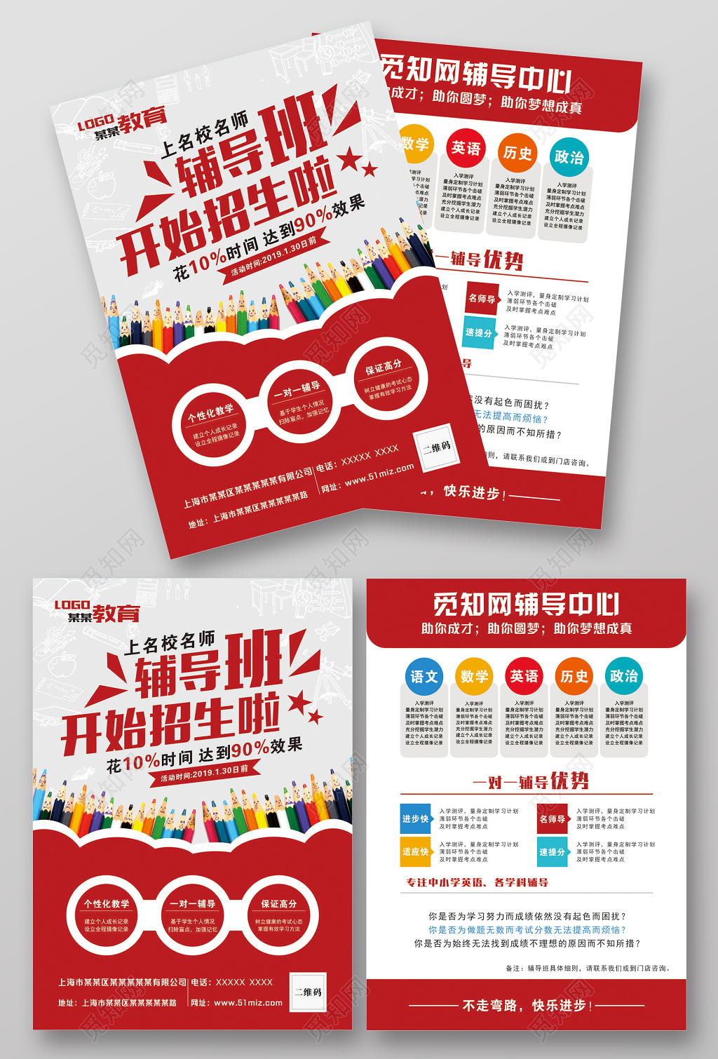 辅导班补习班培训辅导班招生宣传单设计