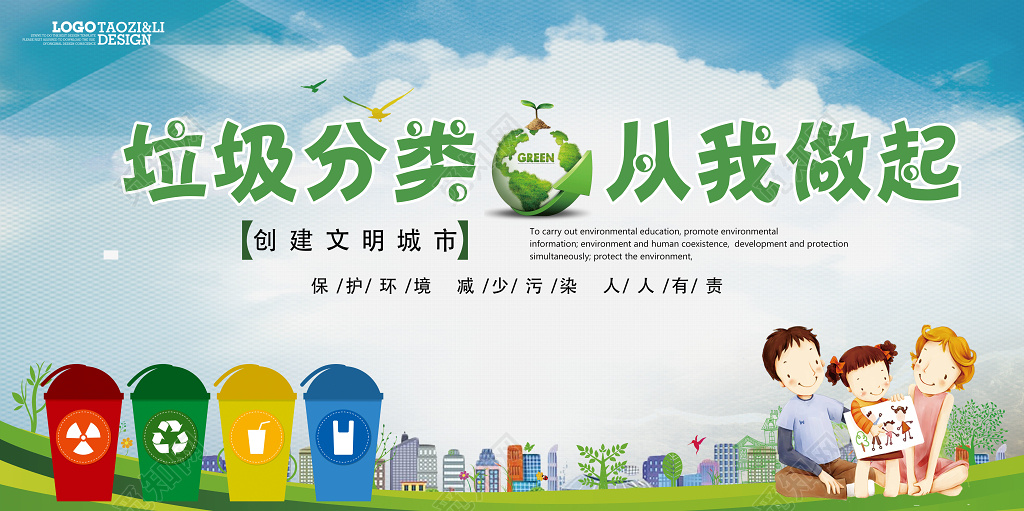 垃圾分类举手之劳从我做起保护环境人人有责环境保护环保