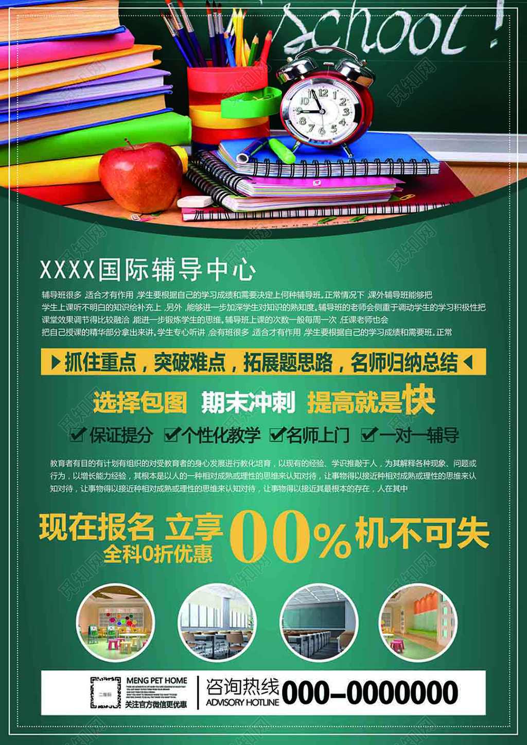 期末冲刺寒假暑假班辅导班补习班招生学生深绿色海报宣传单