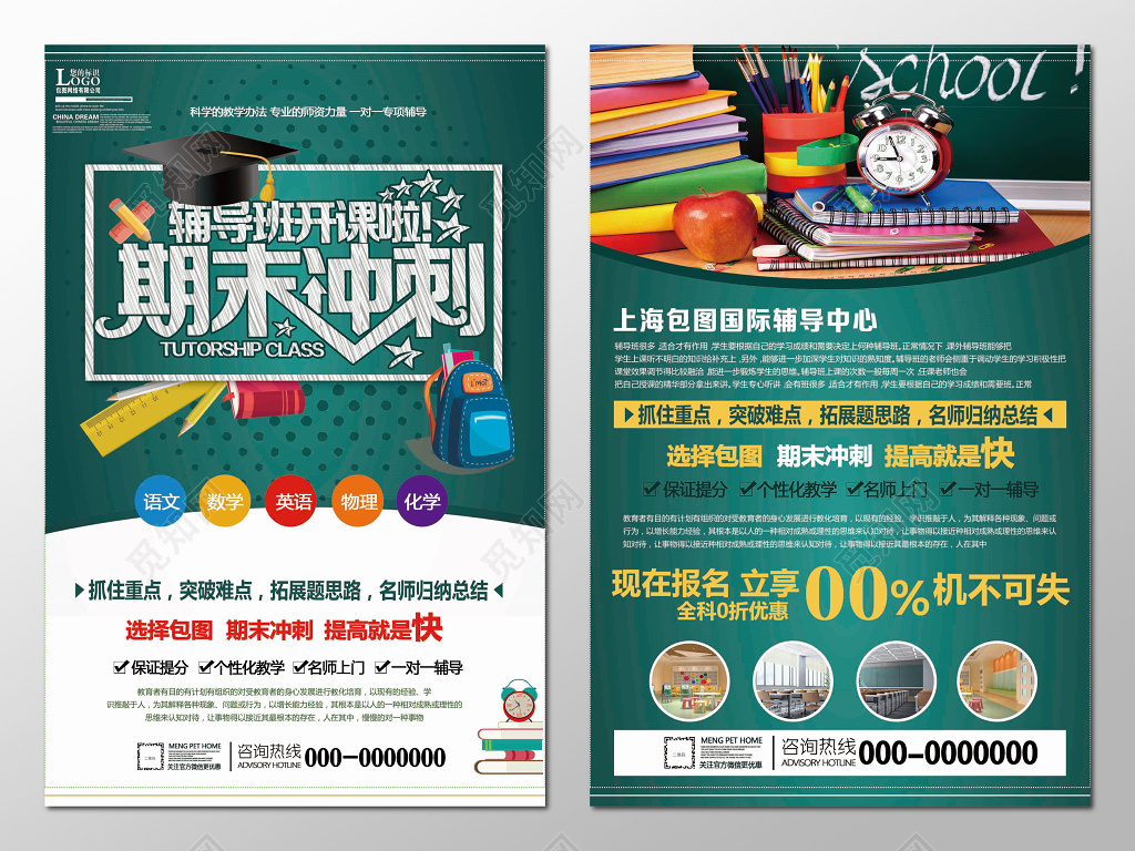 期末冲刺寒假暑假班辅导班补习班招生学生深绿色海报宣传单