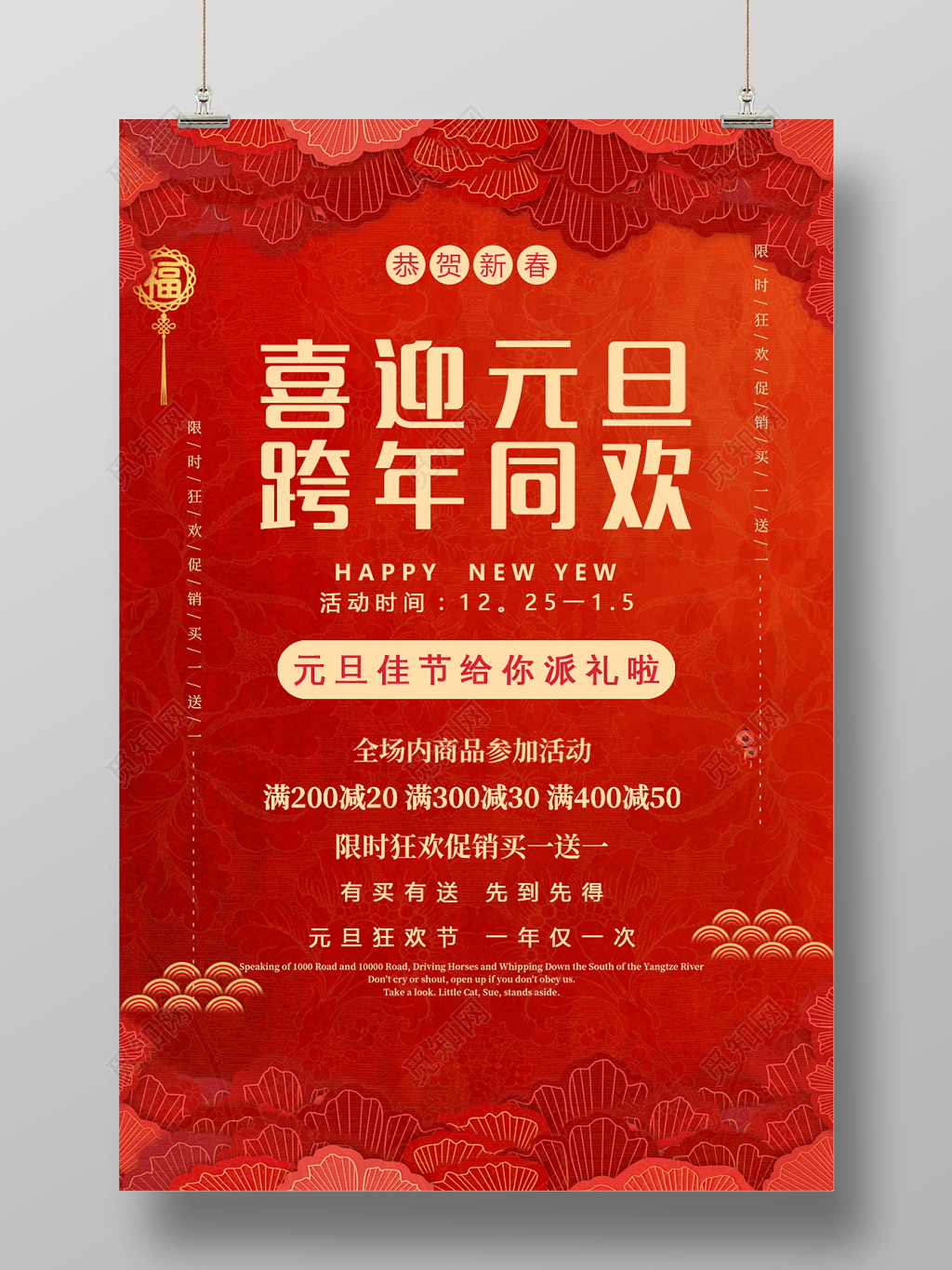 2019喜迎元旦跨新年商品促销活动海报