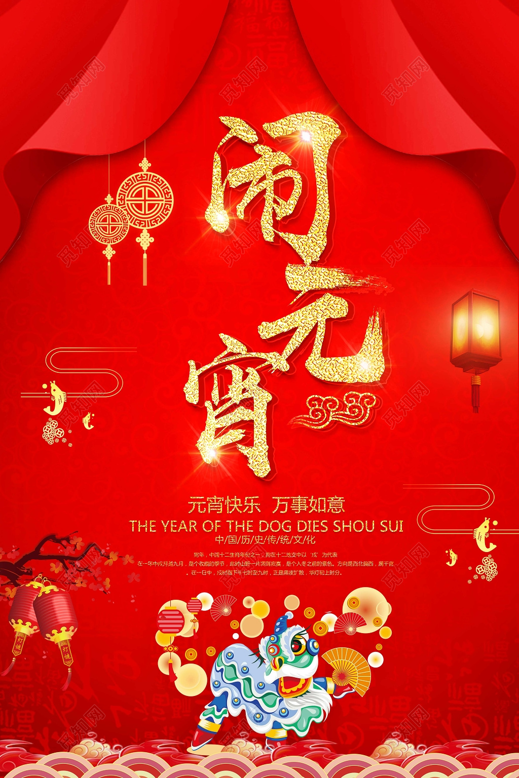猪年春节闹元宵节红色喜庆海报模板