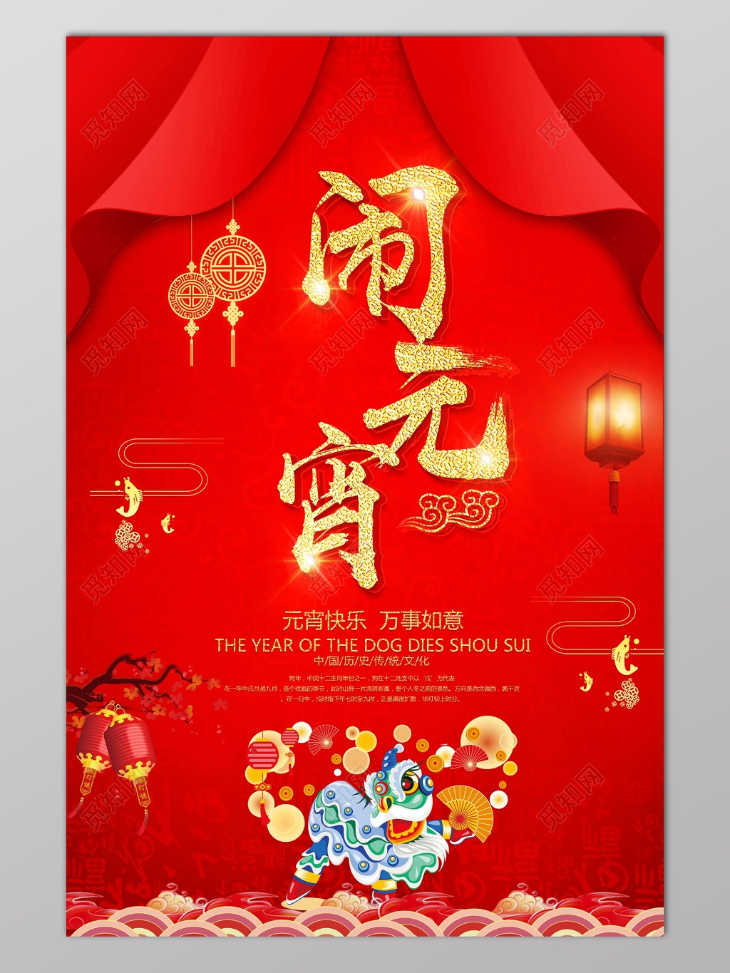 猪年春节闹元宵节红色喜庆海报模板