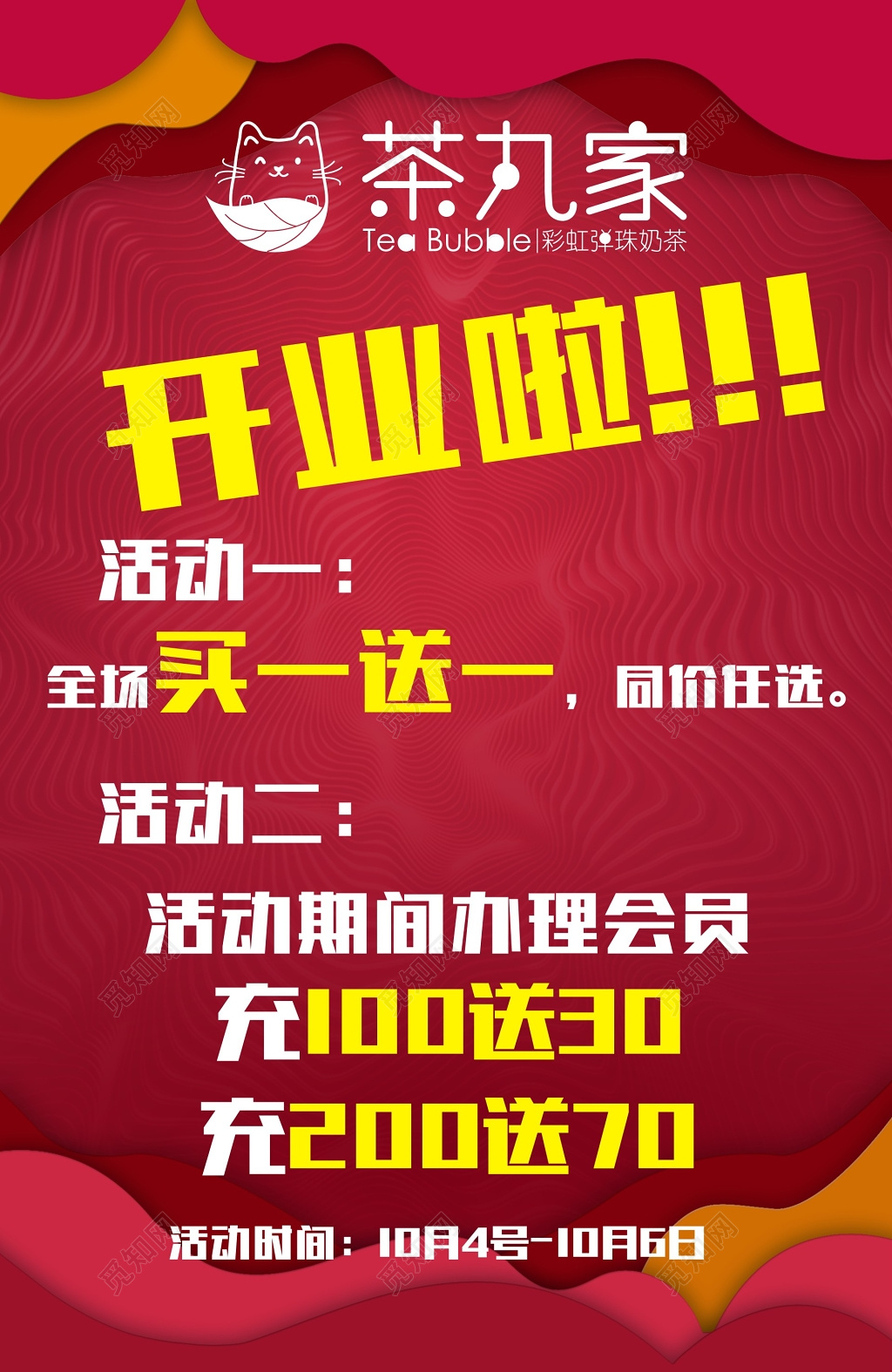 红色喜气开业活动会员充值优惠促销海报