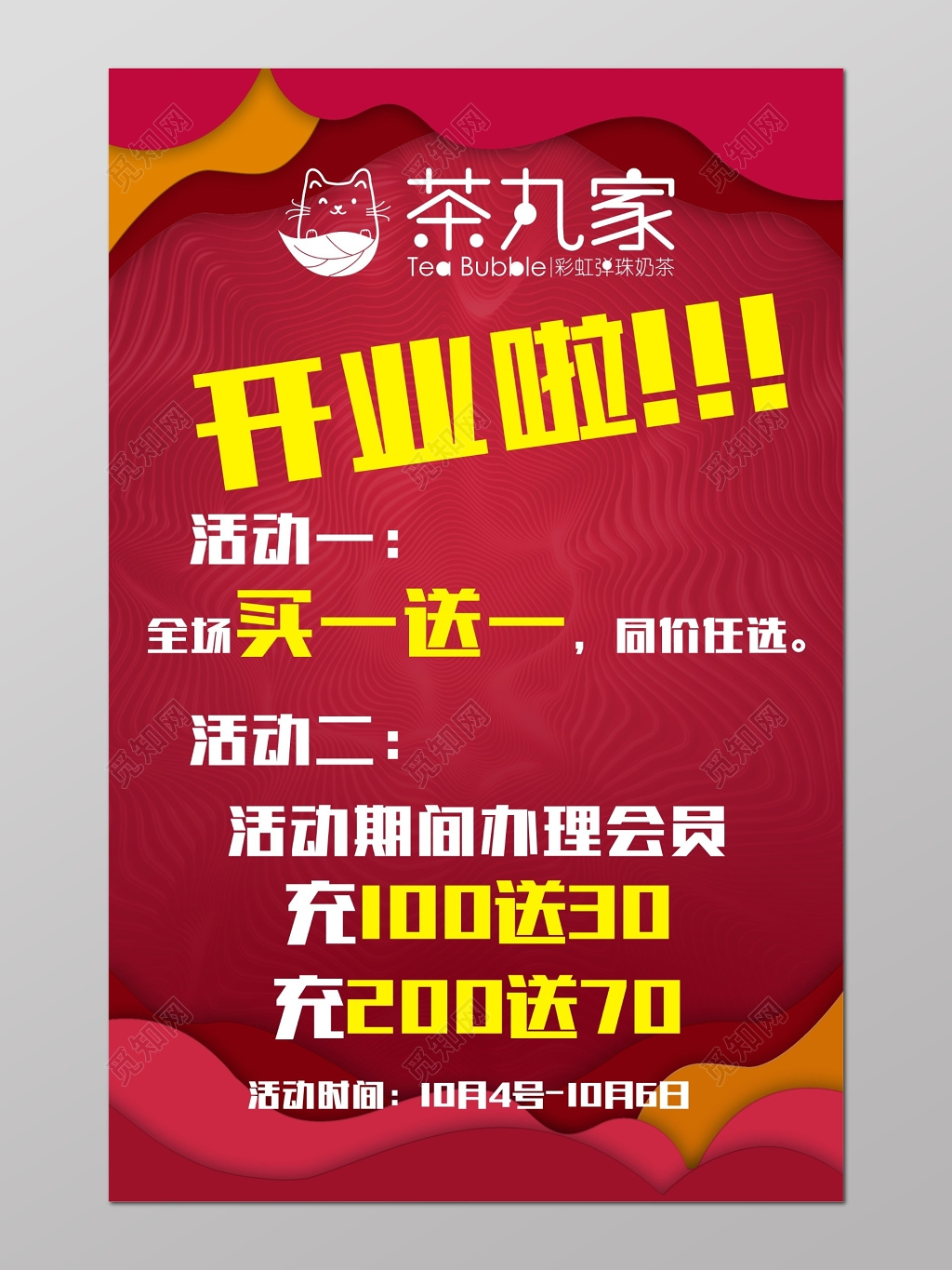 红色喜气开业活动会员充值优惠促销海报