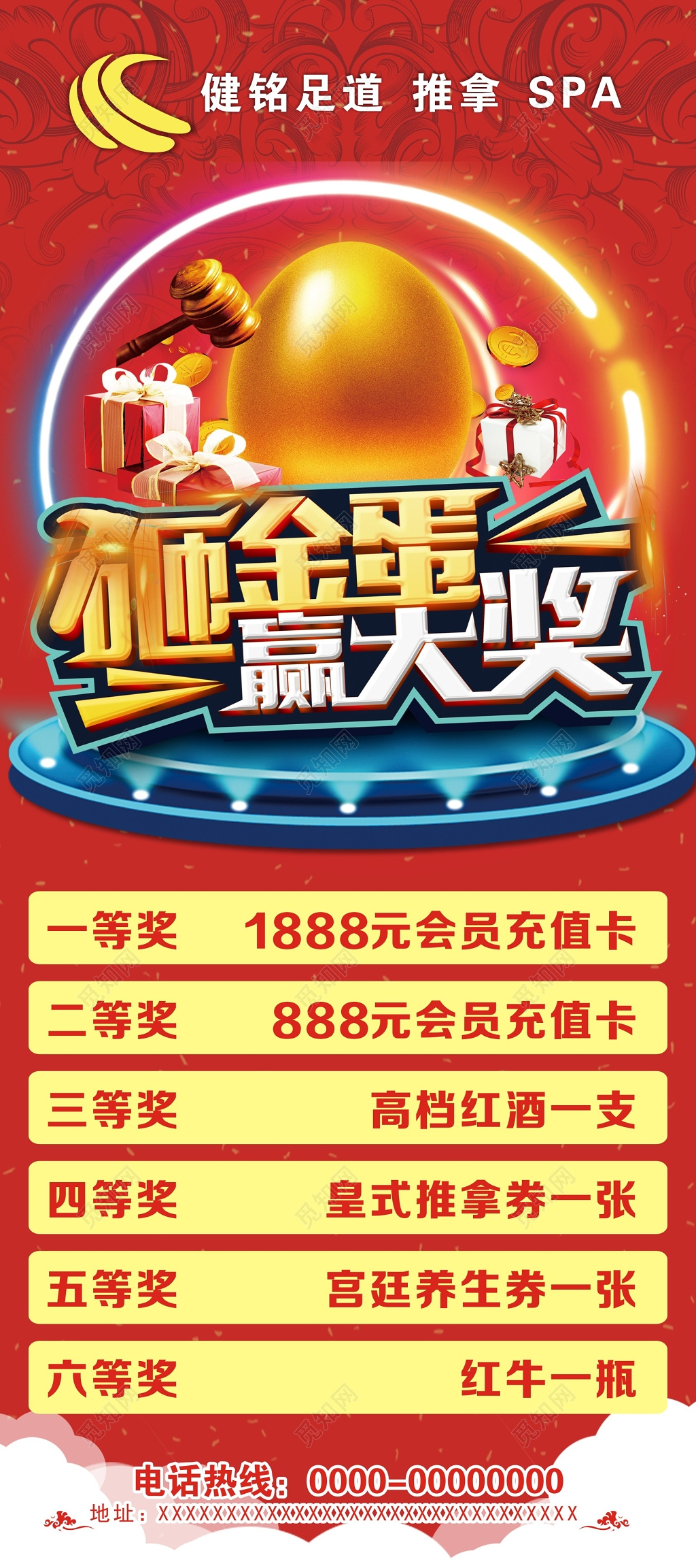推拿足道SPA砸金蛋赢大奖优惠活动展架