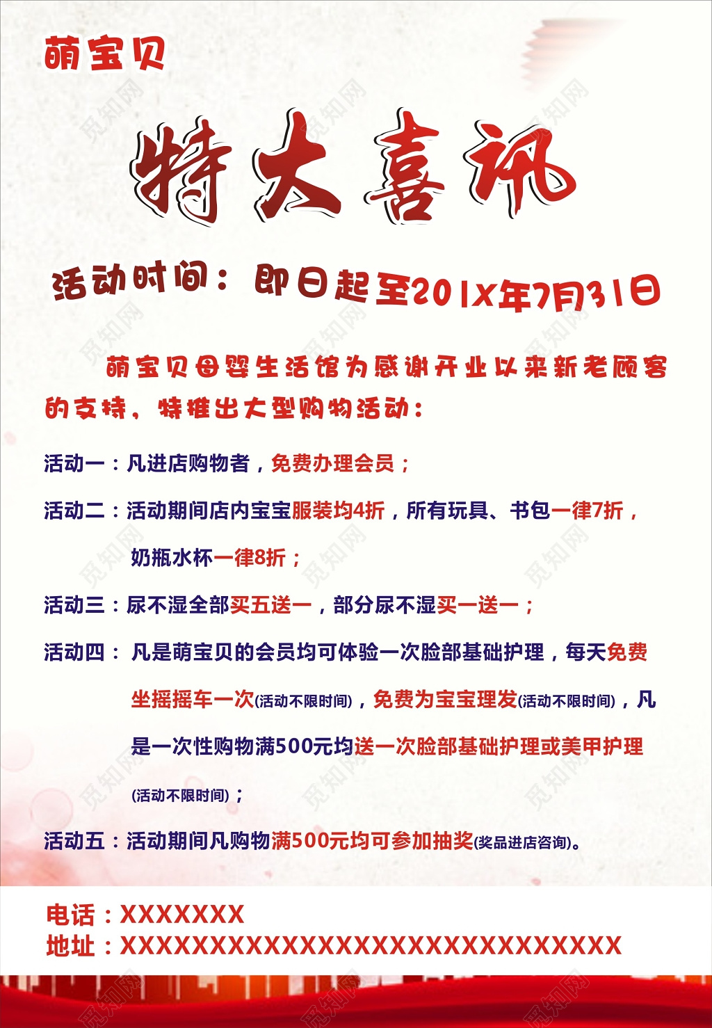 母婴店特大喜讯促销活动海报