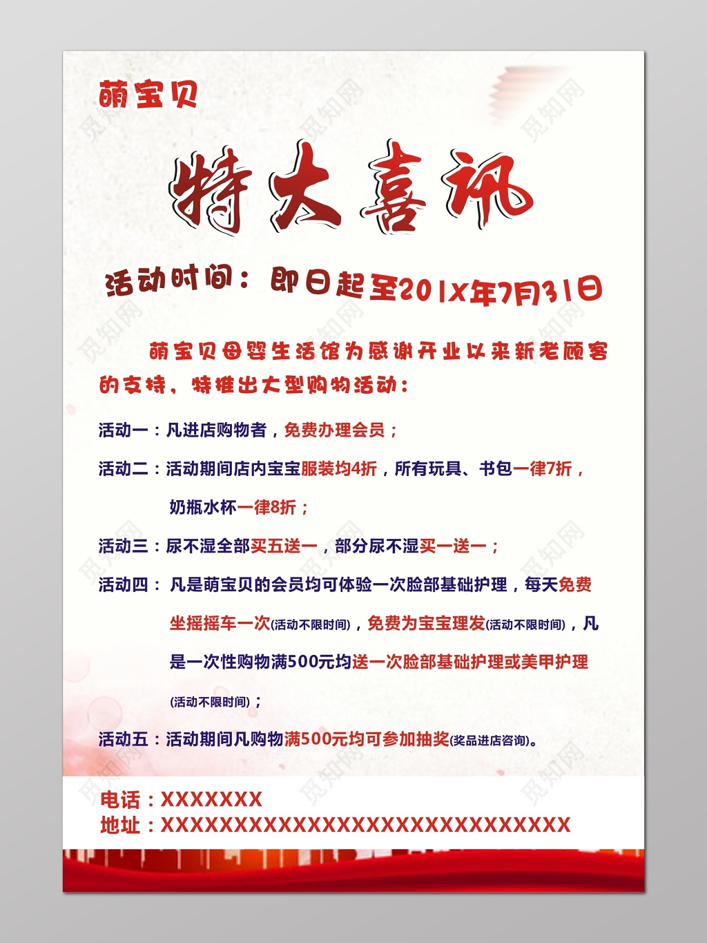 母婴店特大喜讯促销活动海报