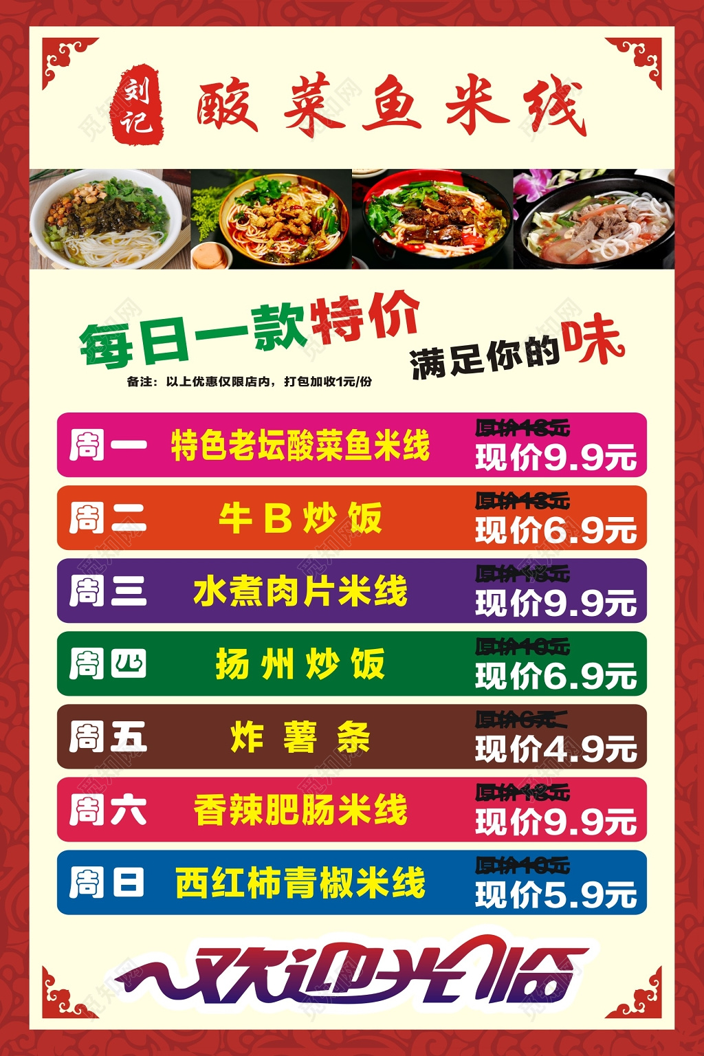 酸菜鱼每日一款特价促销海报