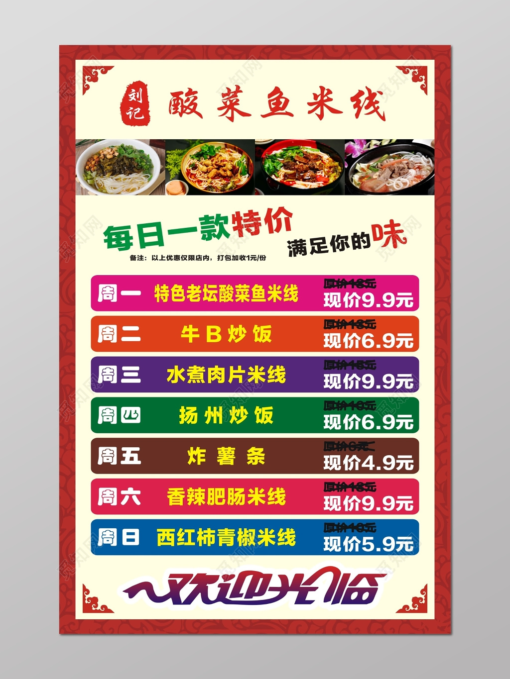 酸菜鱼每日一款特价促销海报