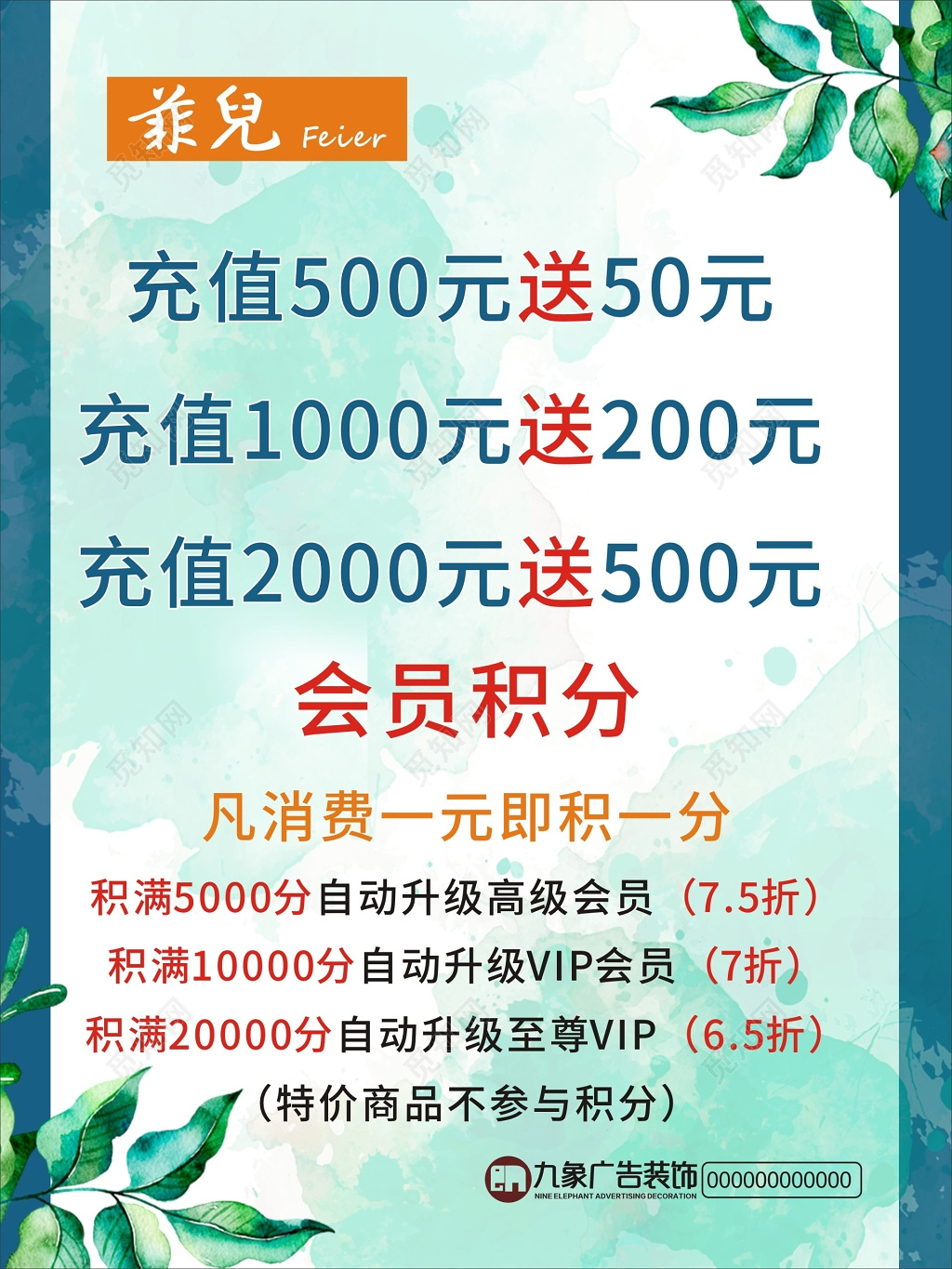 会员充值积分促销优惠活动海报