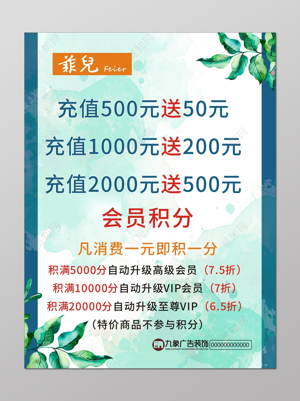 会员充值积分促销优惠活动海报