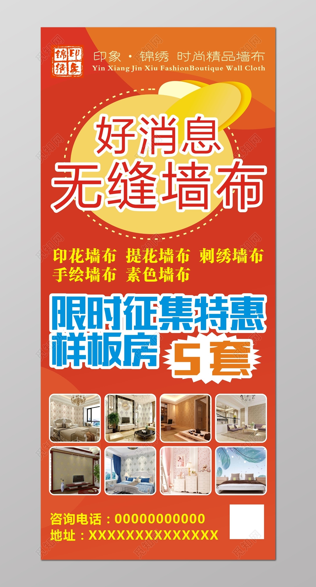 精品墙布好消息限时特惠促销活动展架