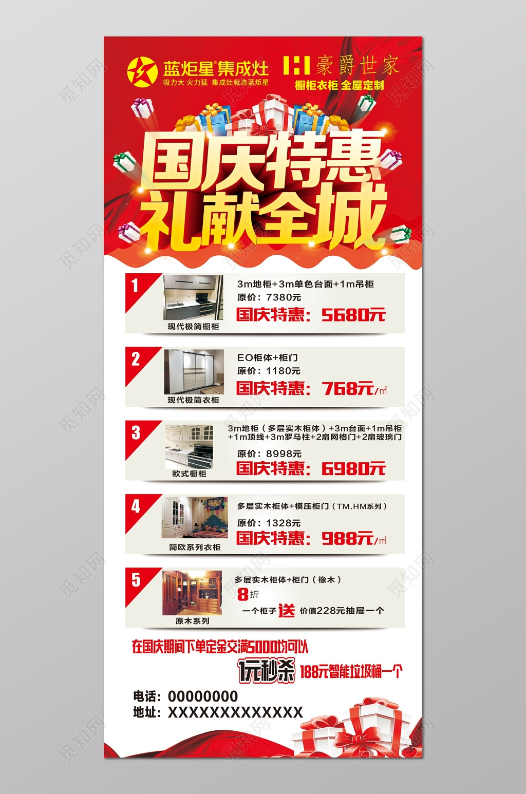 橱柜衣柜国庆特惠促销活动展架