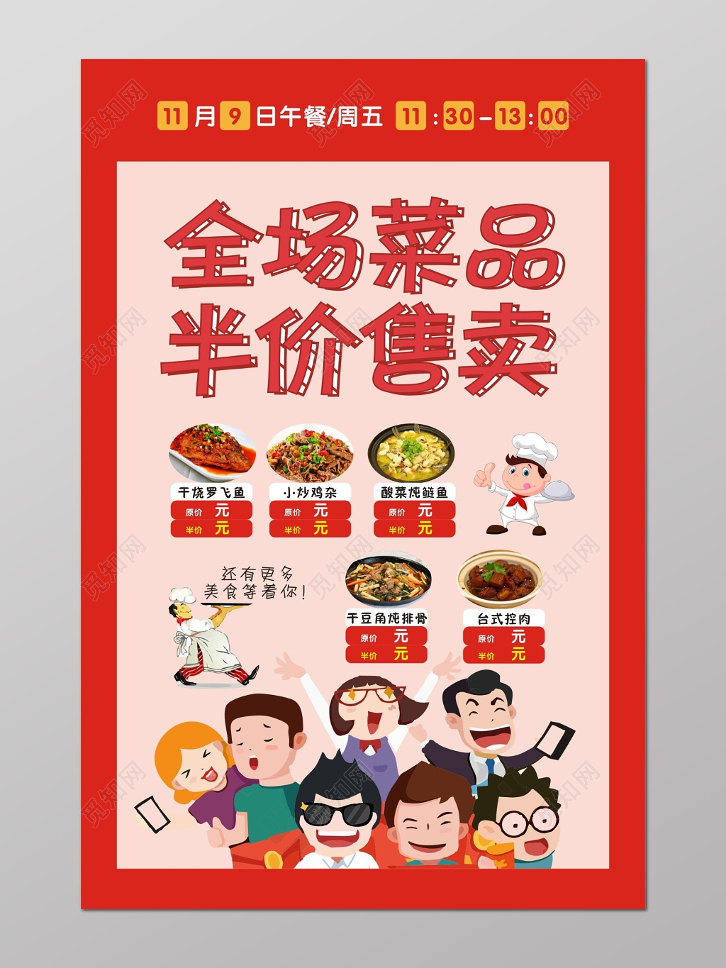 餐馆菜品半价售卖促销优惠海报