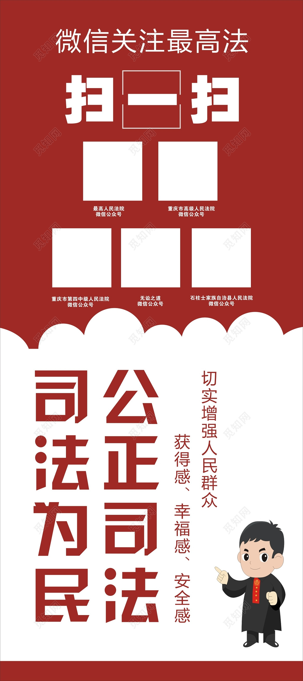 手机支付法院微信关注扫一扫公众号展架