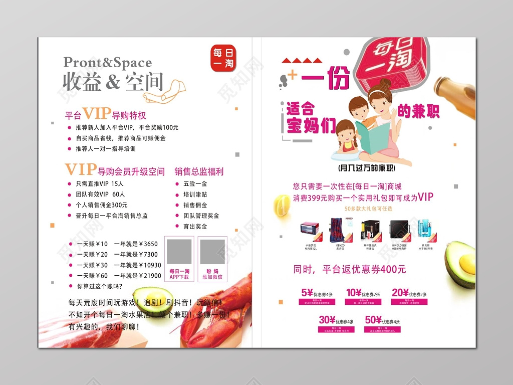 商家VIP充值平台宣传单